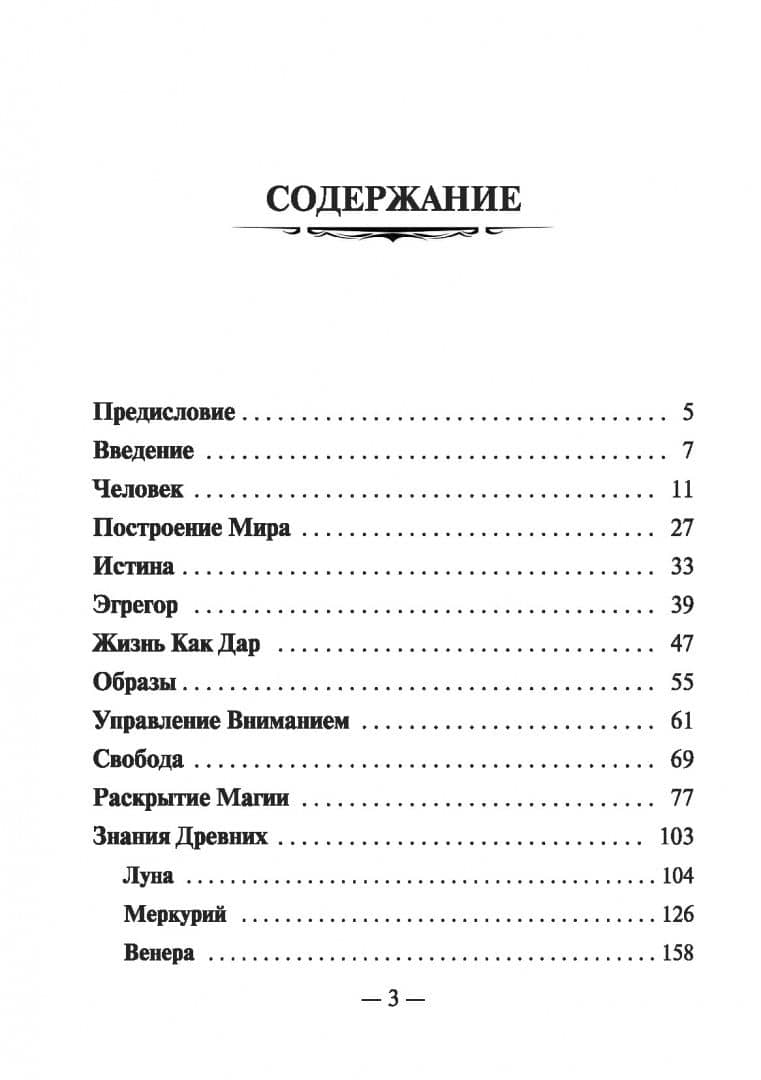 Феникс знания древних. Fimag Gous — Филипп Владимирович Головин (2)