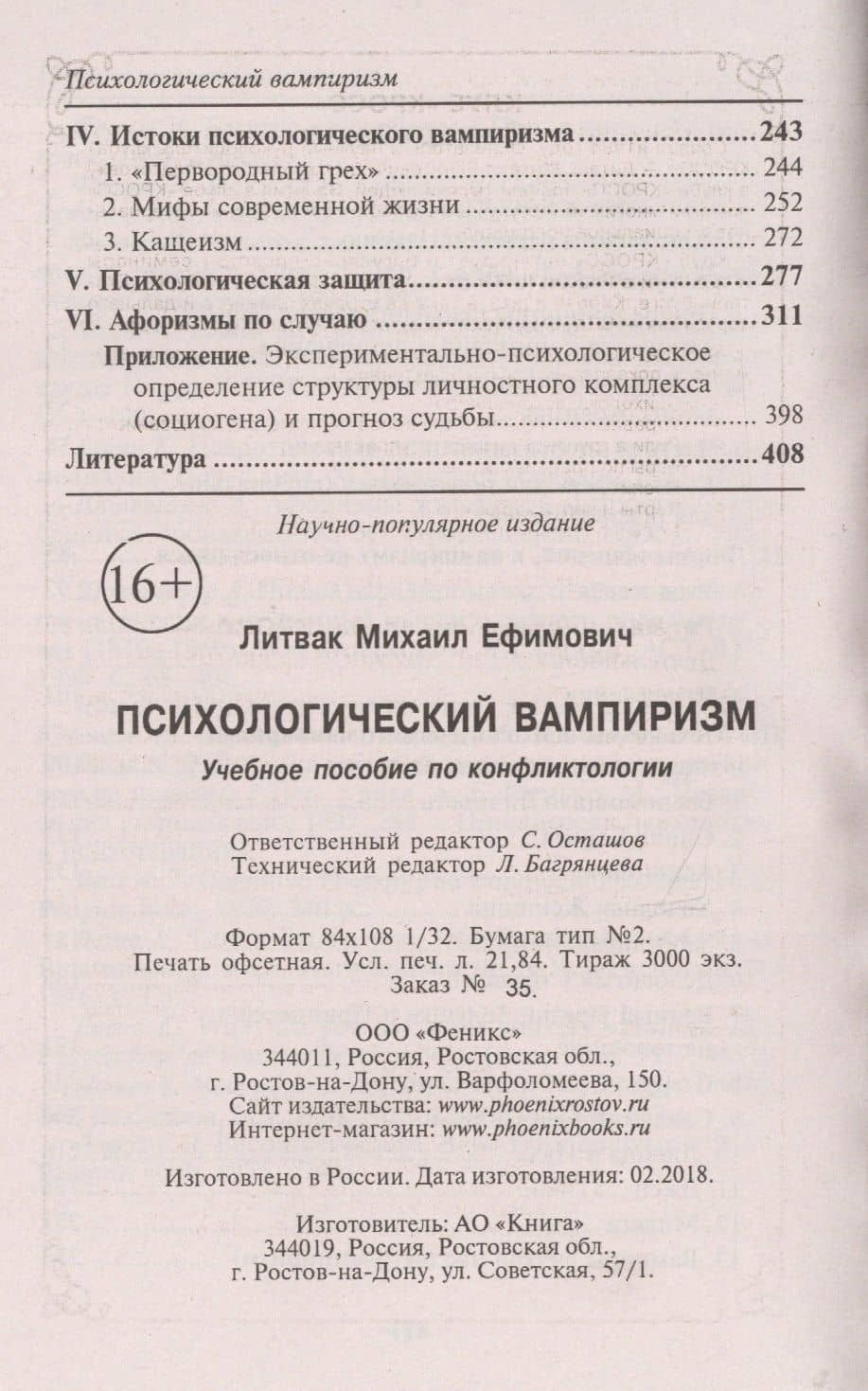 Психологический вампиризм — Михаил Ефимович Литвак (3)