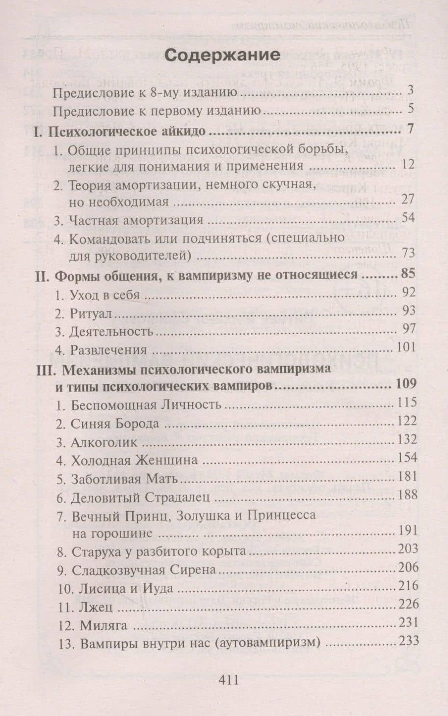 Психологический вампиризм — Михаил Ефимович Литвак (2)