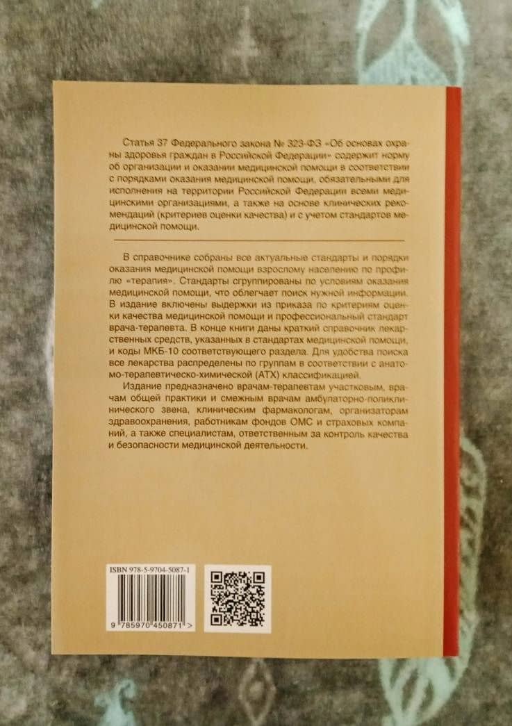 Амбулаторно-поликлиническая терапия. Фармакологический справочник (3)