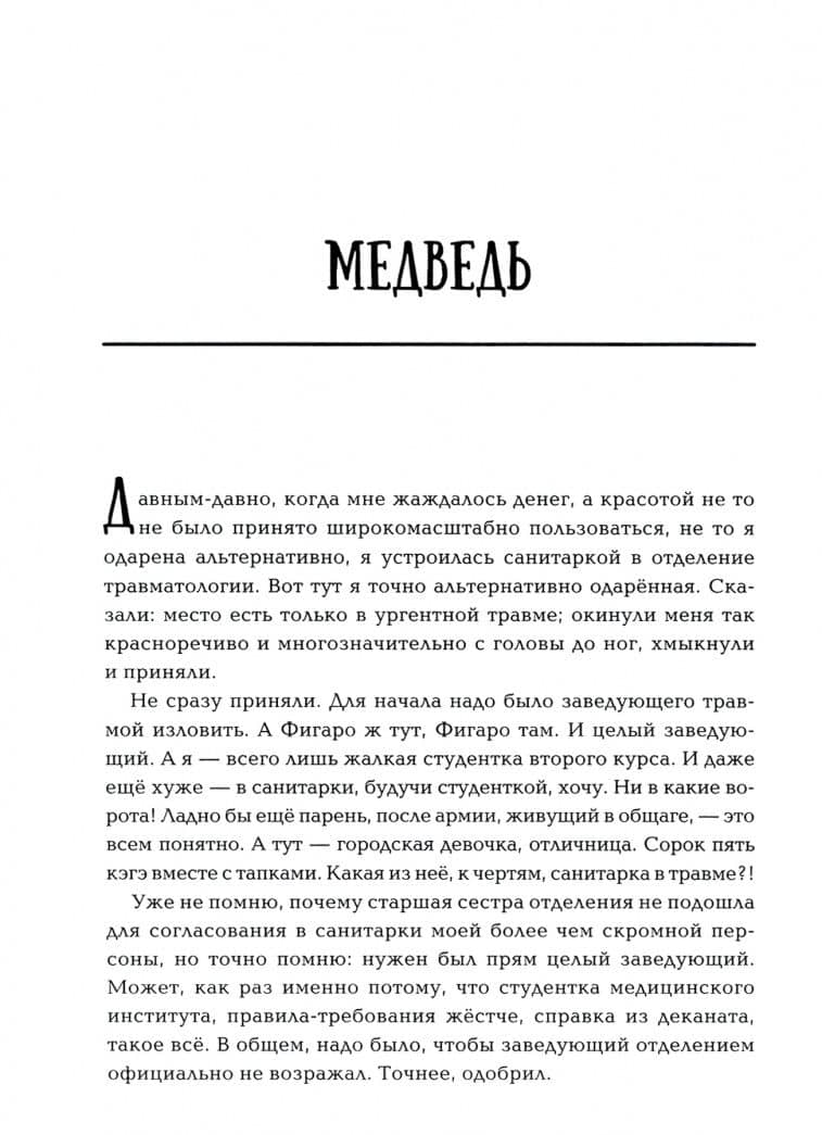 Первый после Бога — Татьяна Юрьевна Соломатина (2)