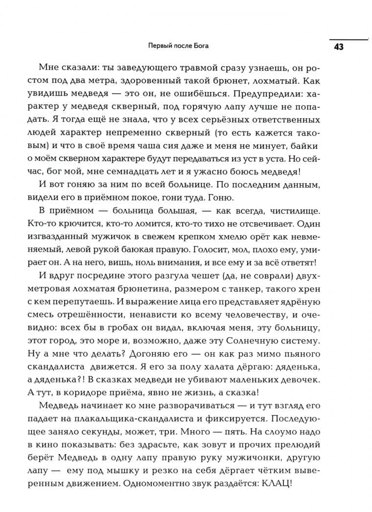 Первый после Бога — Татьяна Юрьевна Соломатина (3)