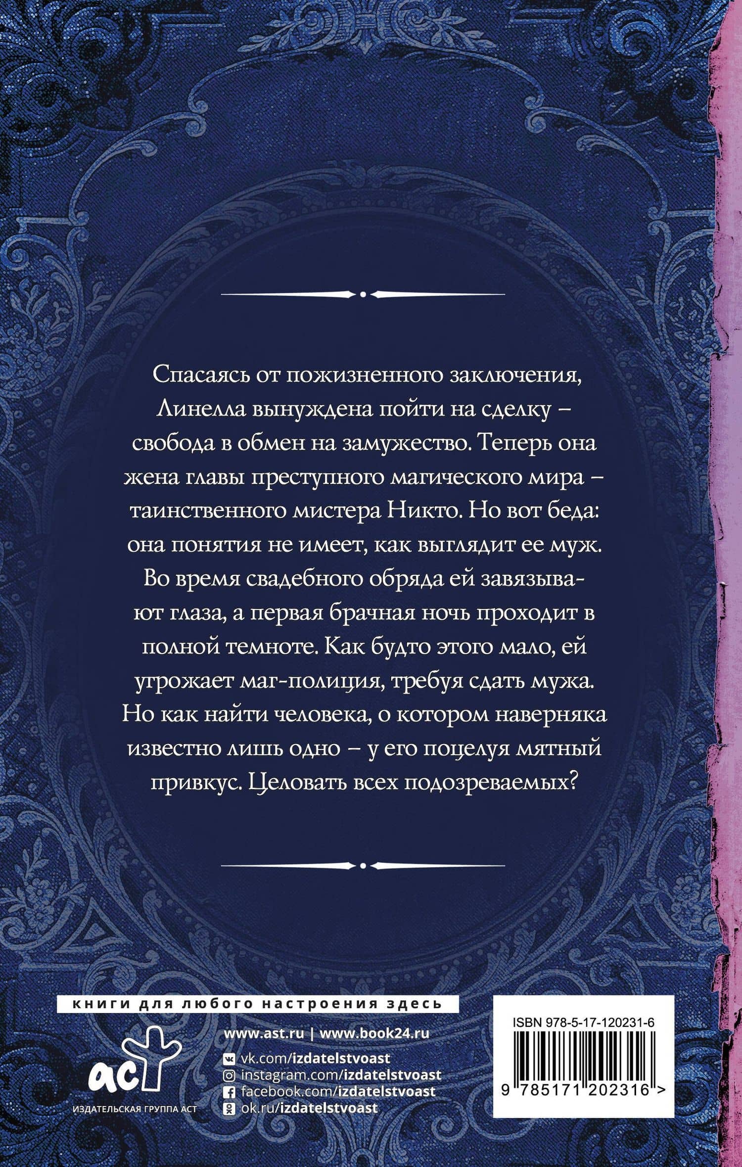 Жмурки с любовью — Ольга Герр (2)