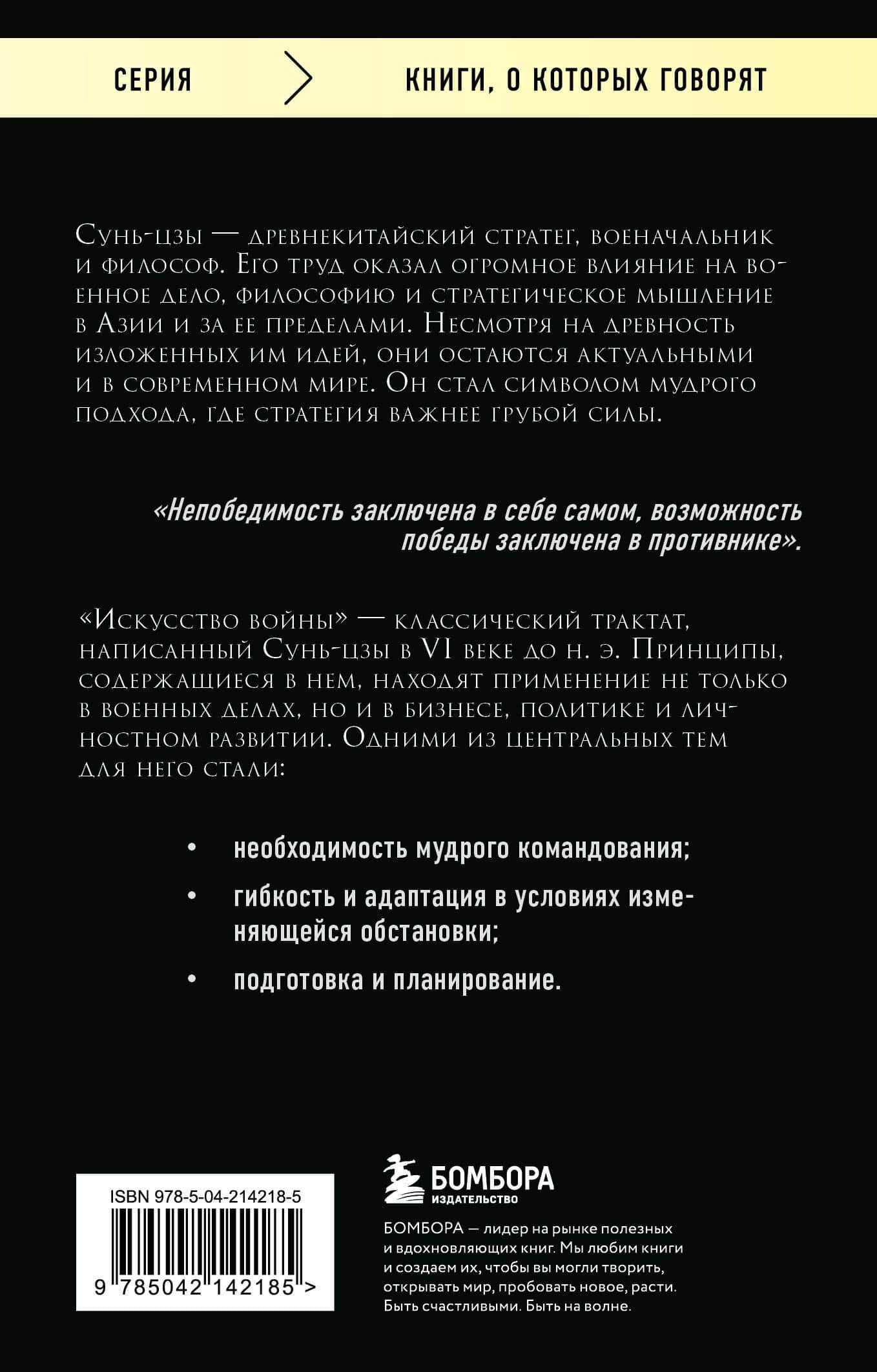 Искусство войны — Цзы Сунь (2)