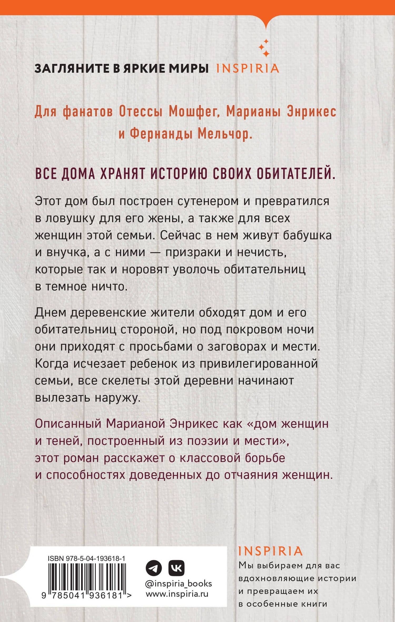 Древоточец — Лайла Мартинес (2)