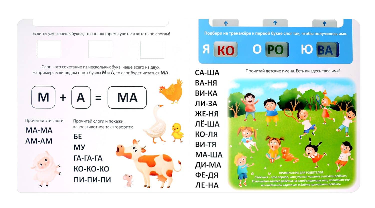Я читаю по слогам — Елена Александровна Писарева (3)