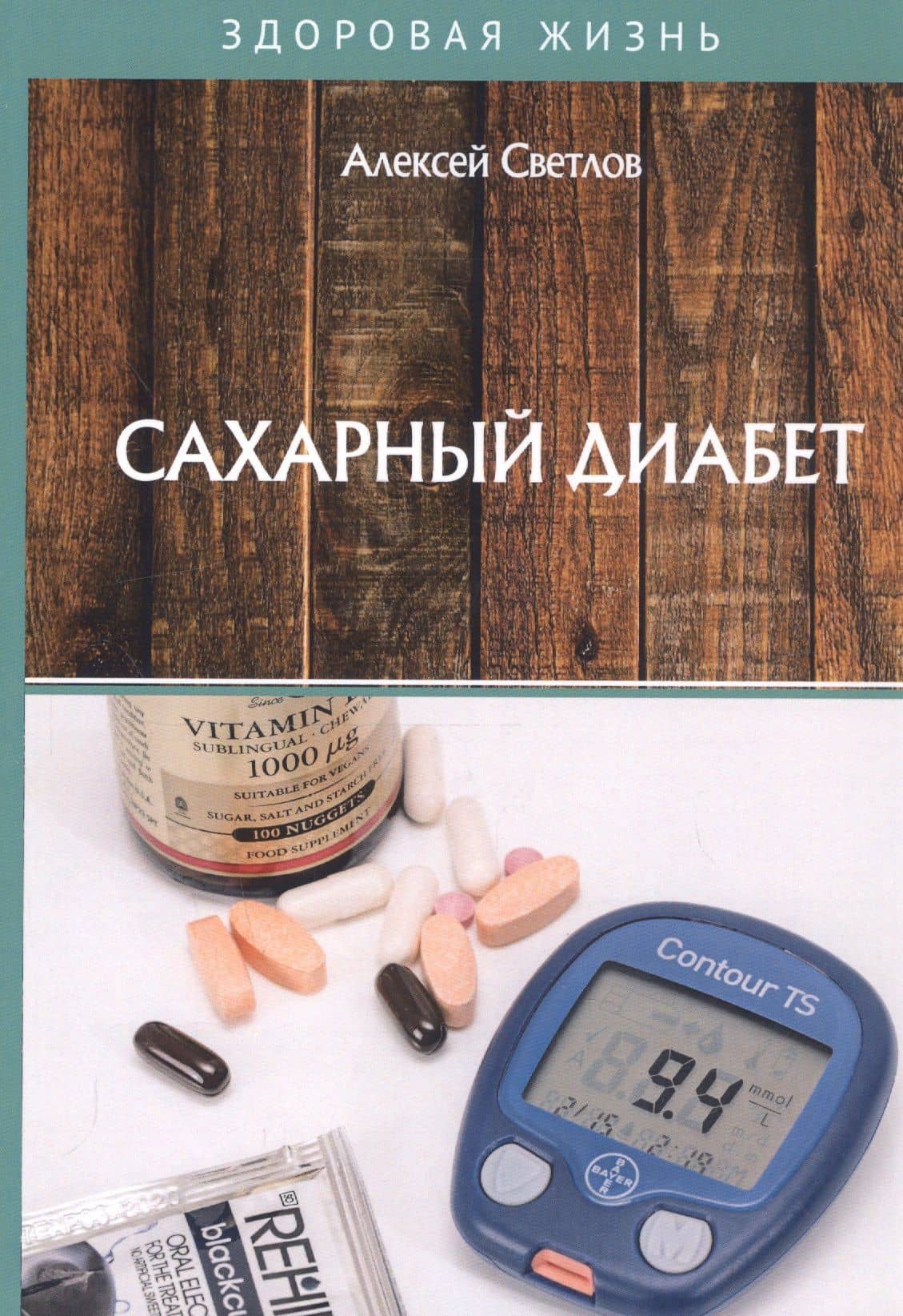 Сахарный диабет