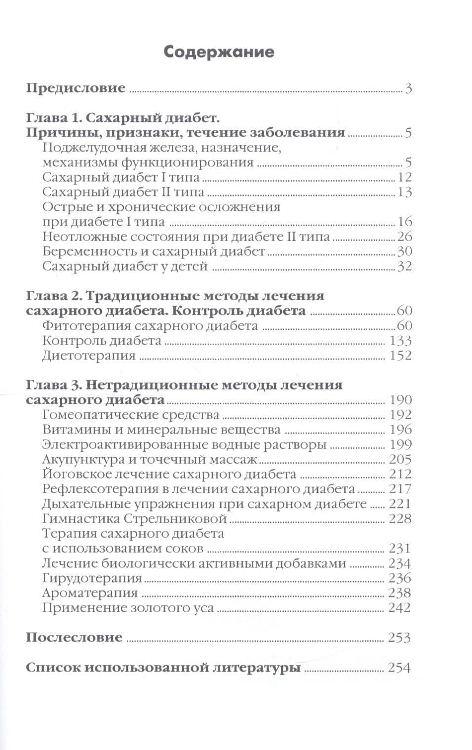 Сахарный диабет — Алексей Светлов (2)