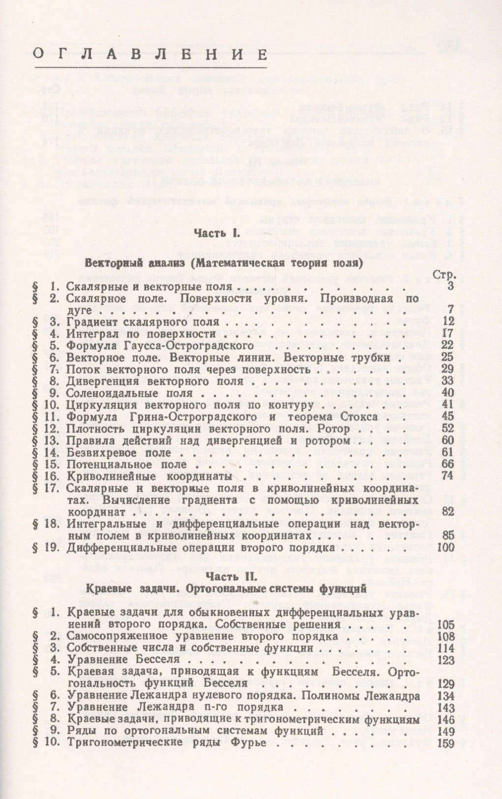Методы математической физики. Учебное пособие (2)