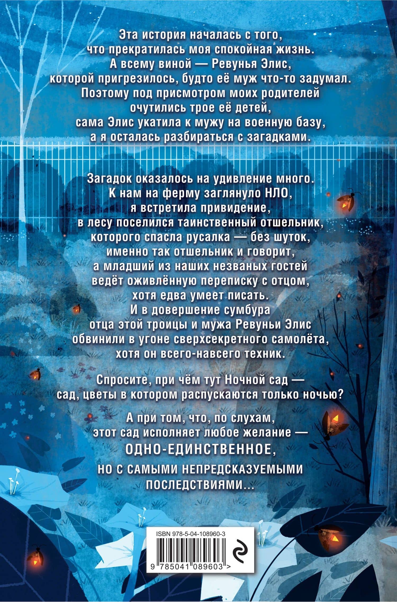 Ночной сад — Полли Хорват (2)