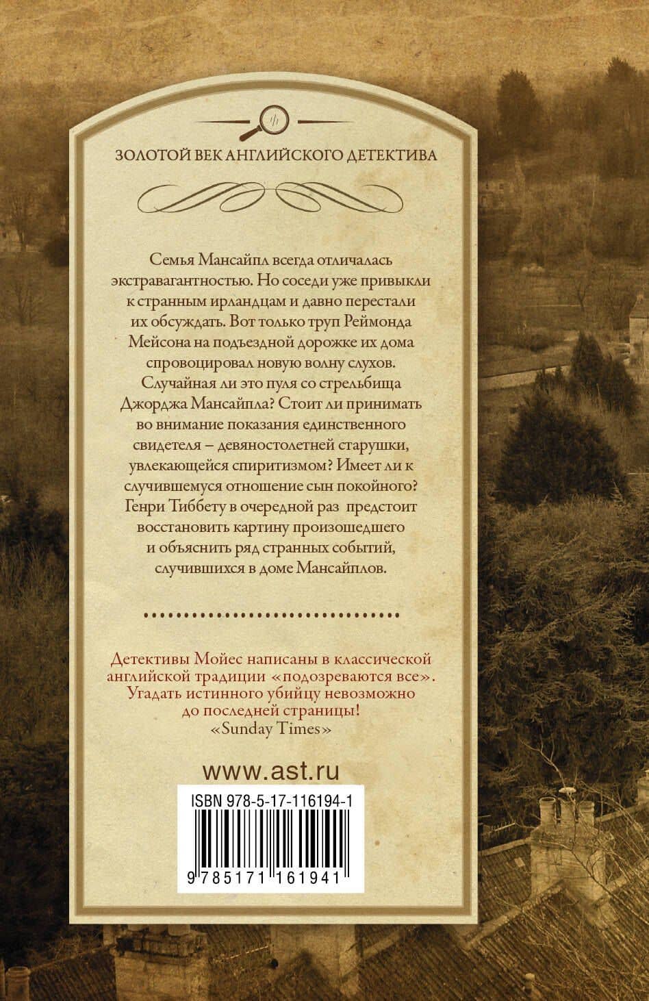 Призрак убийства — Патрисия Мойес (2)