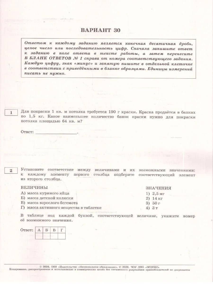 ЕГЭ 2026. Математика. Базовый уровень. Типовые экзаменационные варианты. 30 вариантов — Иван Валерьевич Ященко (3)