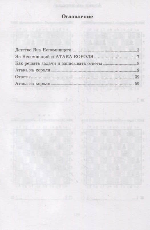 Ян Непомнящий учит атаковать. Решебник по партиям выдающегося шахматиста — Всеволод Викторович Костров (2)