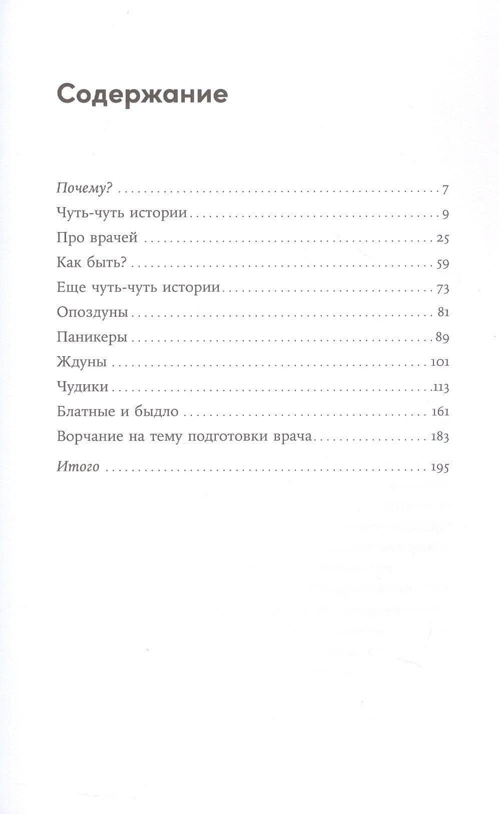 Пациентология. Ждуны, лгуны и "мне только спросить" — Алексей Михайлович Решетун (3)