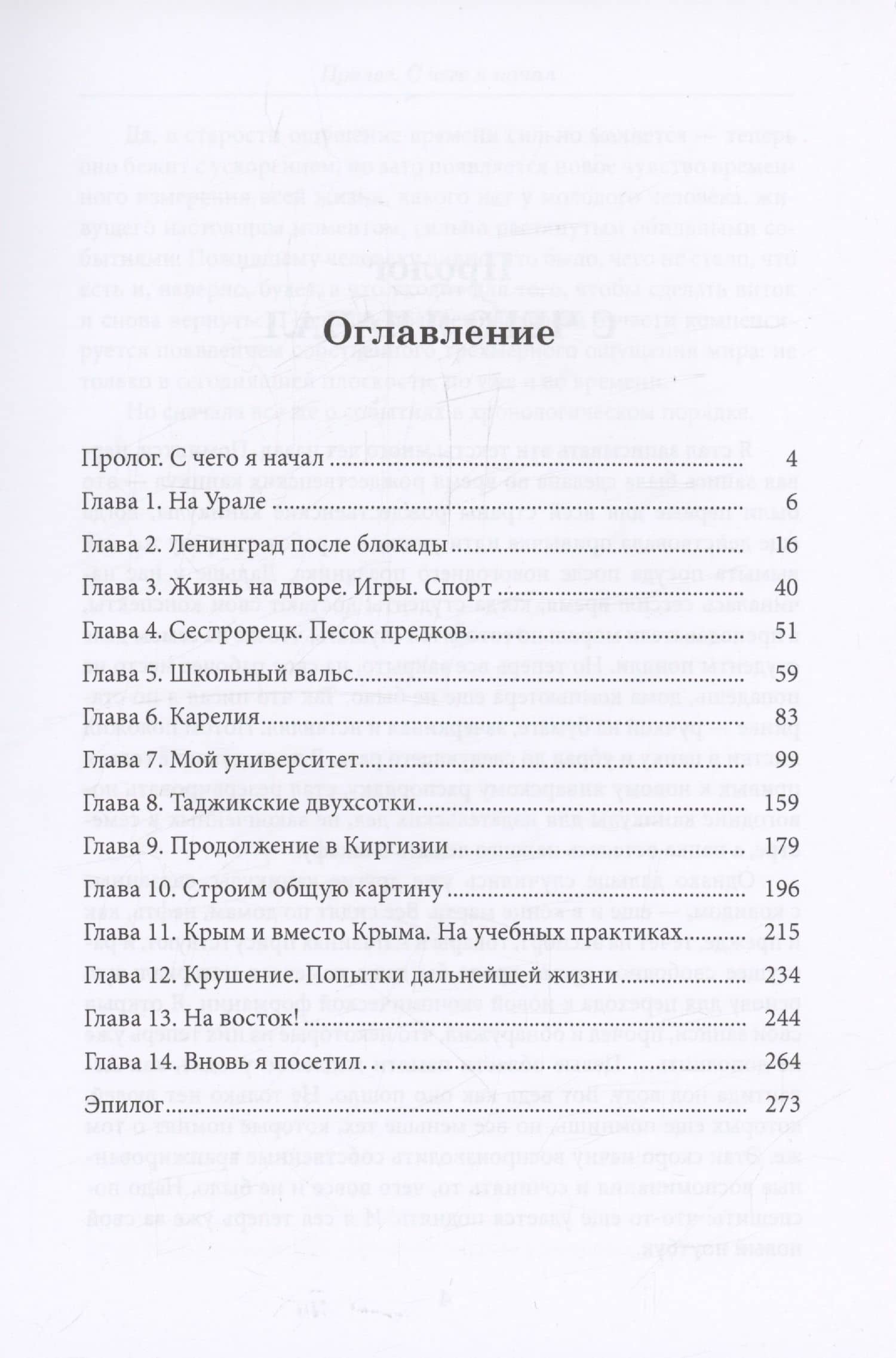 Как я стал геологом и что было дальше — Георгий Сергеевич Бискэ (3)