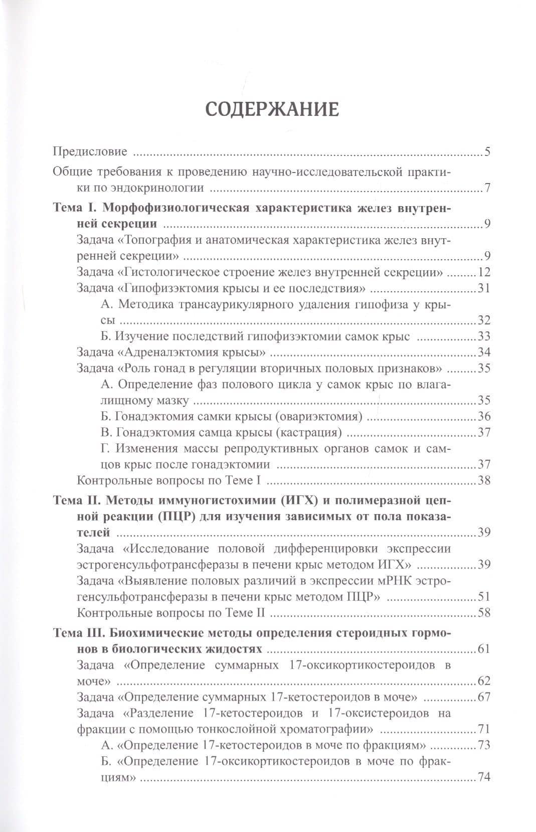 Руководство к научно-исследовательской практике: раздел "Эндокринология" — Татьяна Александровна Балакина (2)