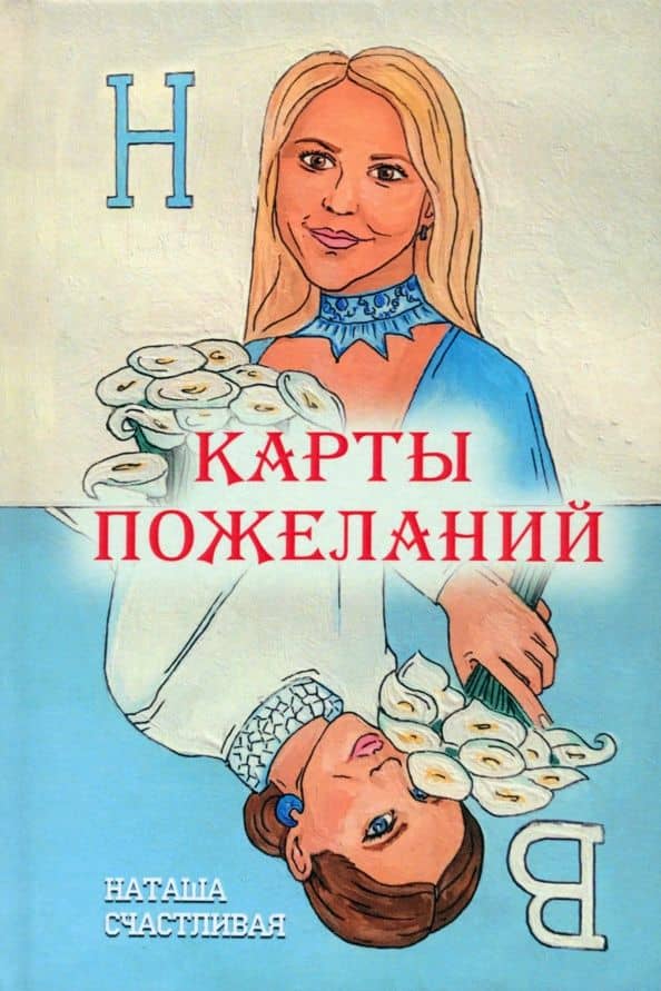 Карты пожеланий. Стихи-пожелания — Наташа Счастливая