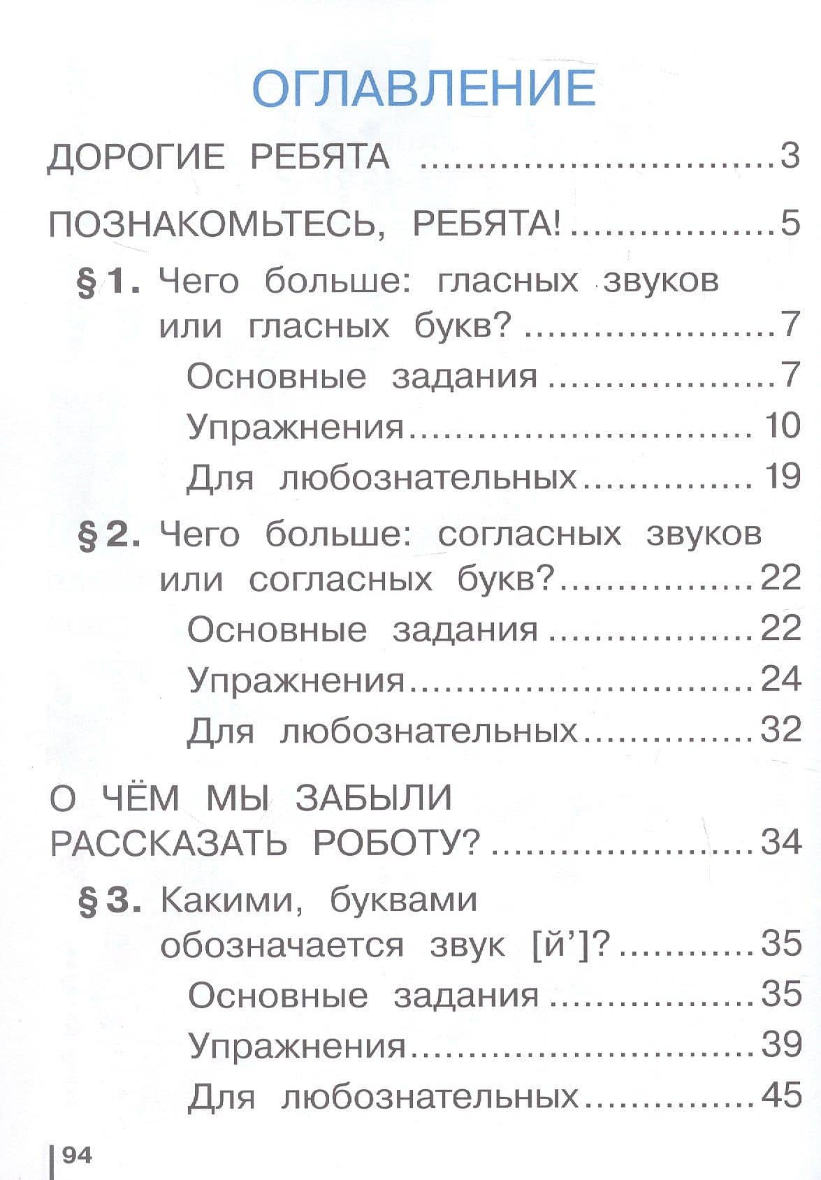 Русский язык. 1 класс. Учебное пособие. ФГОС 2021 — Елена Вадимовна Восторгова (2)