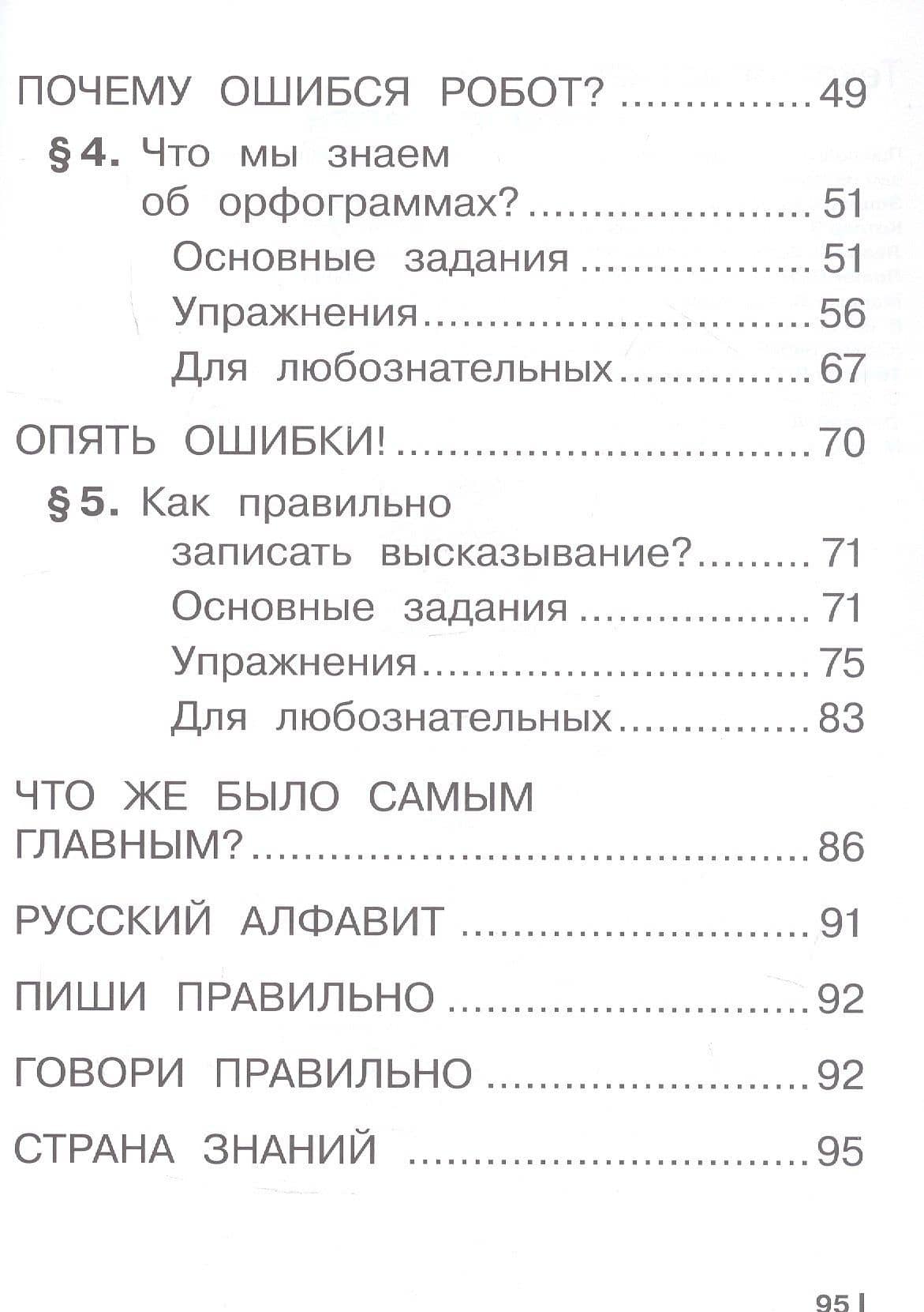 Русский язык. 1 класс. Учебное пособие. ФГОС 2021 — Елена Вадимовна Восторгова (3)