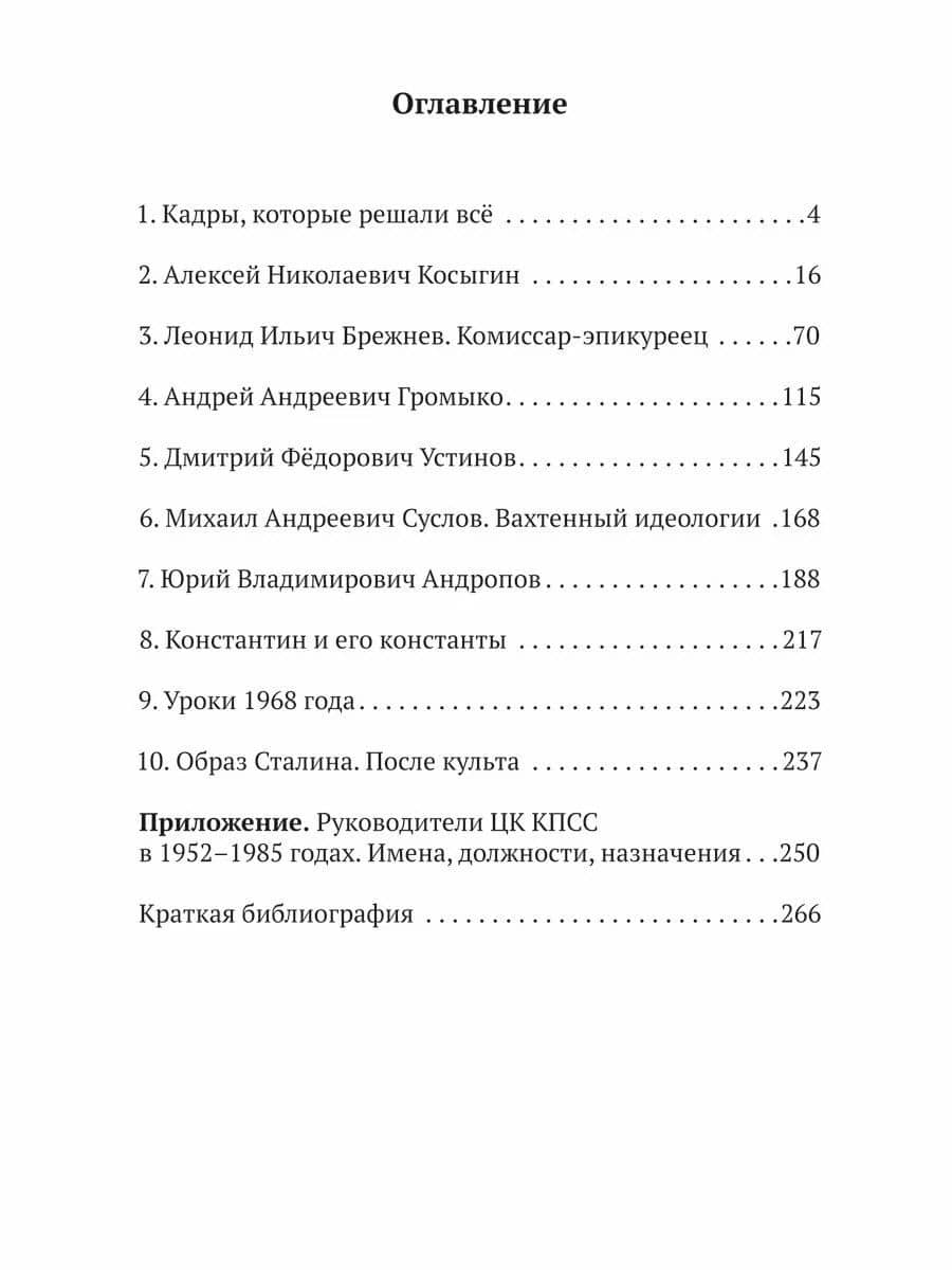 Сталинская гвардия. Кадры, которые решали все — Арсений Александрович Замостьянов (3)