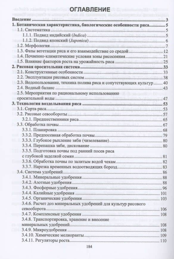 Рисоводство. Учебное пособие для вузов — Сергей Александрович Кольцов (2)