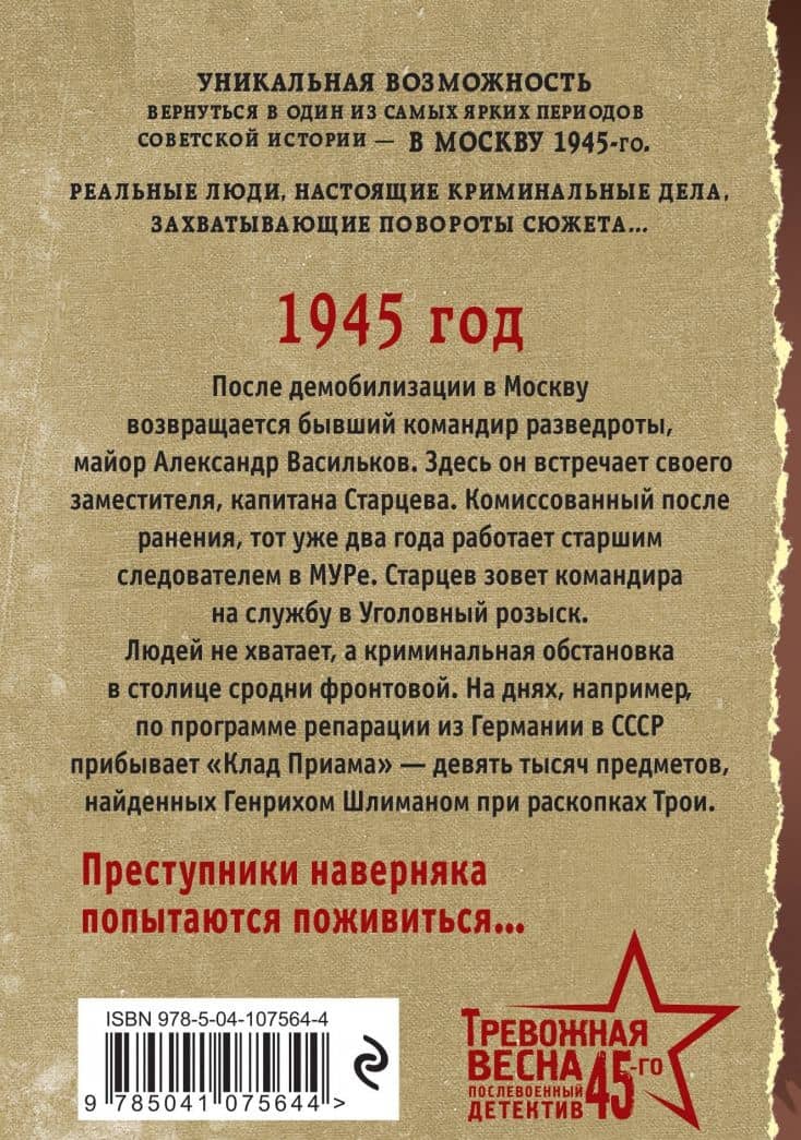 Тревожная весна 45-го — Валерий Георгиевич Шарапов (3)