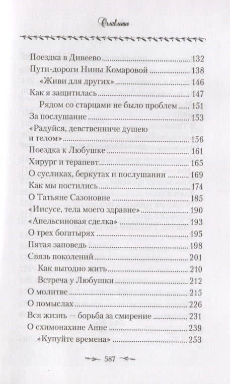 Поминайте наставников ваших. Архиманлрит Троице-Сергиевой Лавры Наум (Байбородин) в воспоминаниях современников (3)