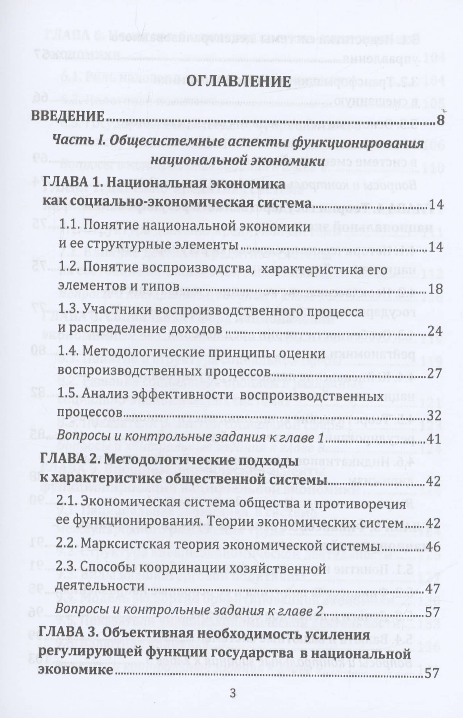 Национальная экономика: Учебник для вузов — Андрей Алексеевич Пономарев (2)
