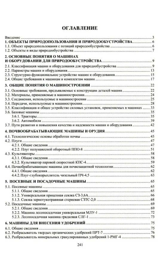 Машины и оборудование для природообустройства: учебное пособие — Марсель Мусавирович Ямалетдинов (2)
