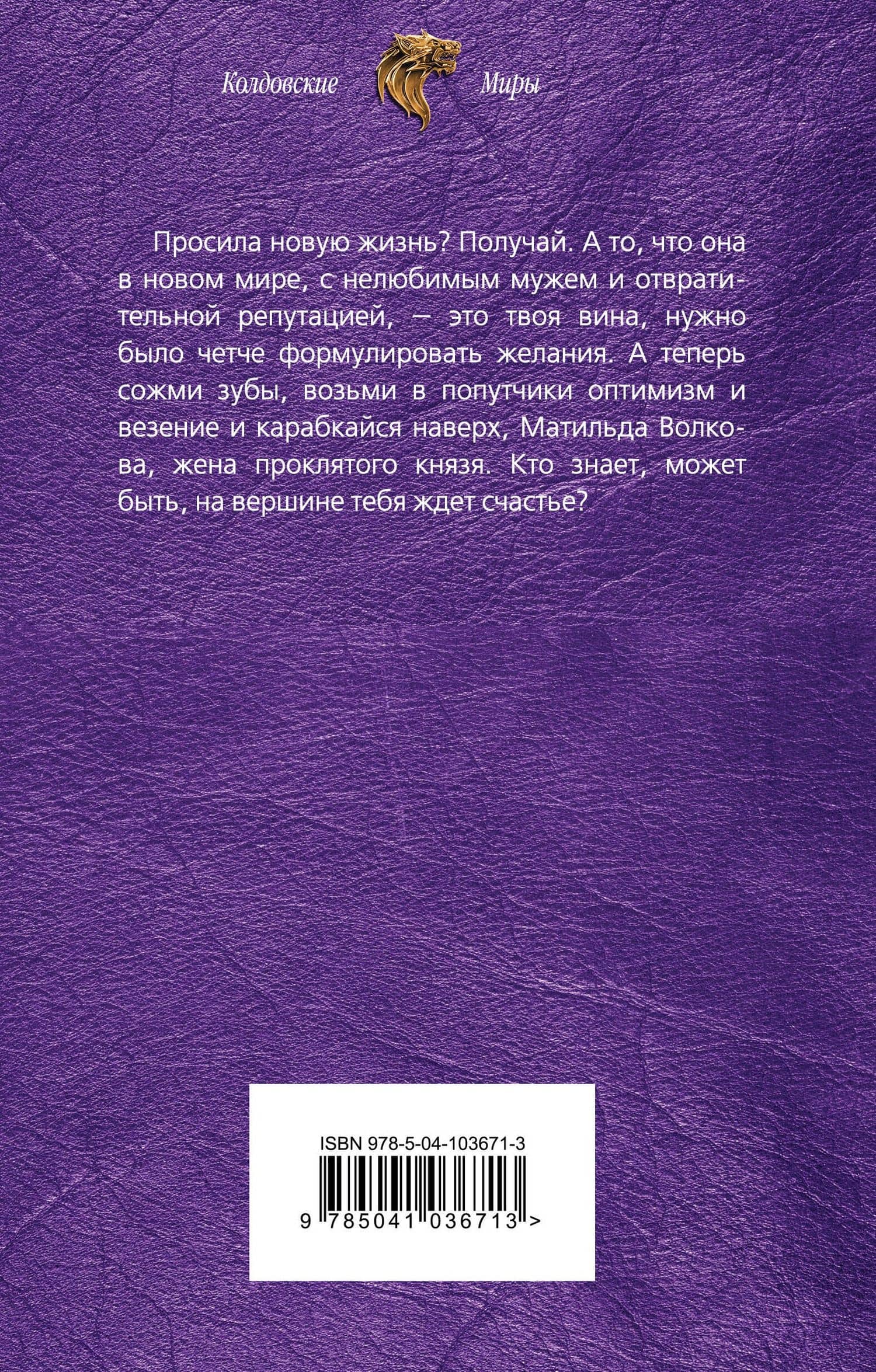 Жена проклятого князя — Мика Ртуть (2)