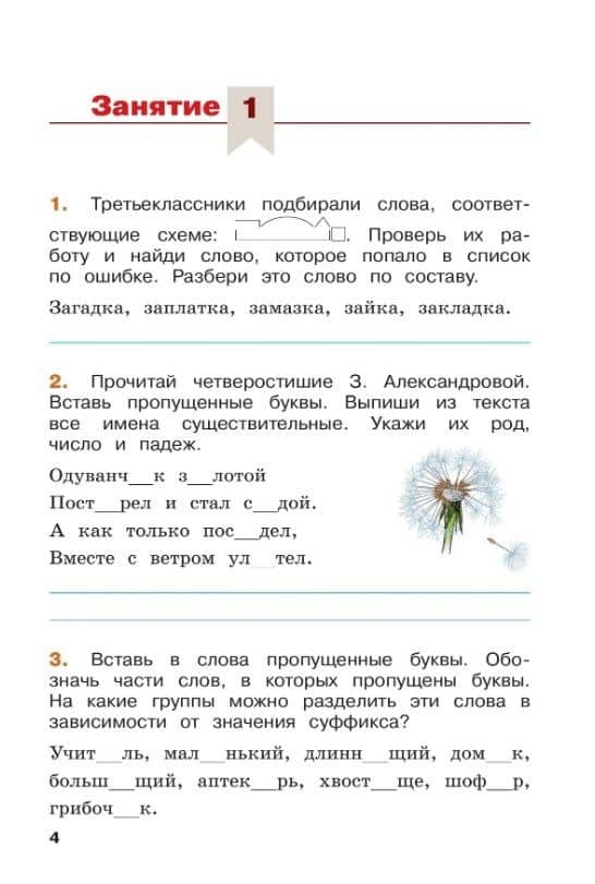 Русский язык. Переходим в 4 класс. Летние задания. Учебное пособие. ФГОС 2021 — Александра Викторовна Никишенкова (2)