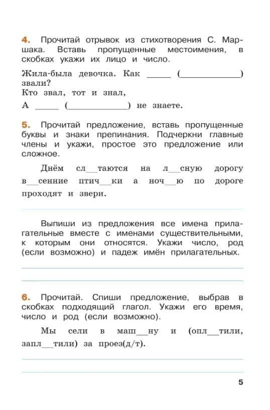 Русский язык. Переходим в 4 класс. Летние задания. Учебное пособие. ФГОС 2021 — Александра Викторовна Никишенкова (3)