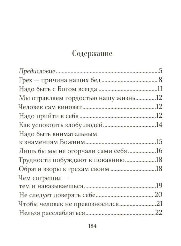 Мы можем избавиться от бед уже сегодня! (2)