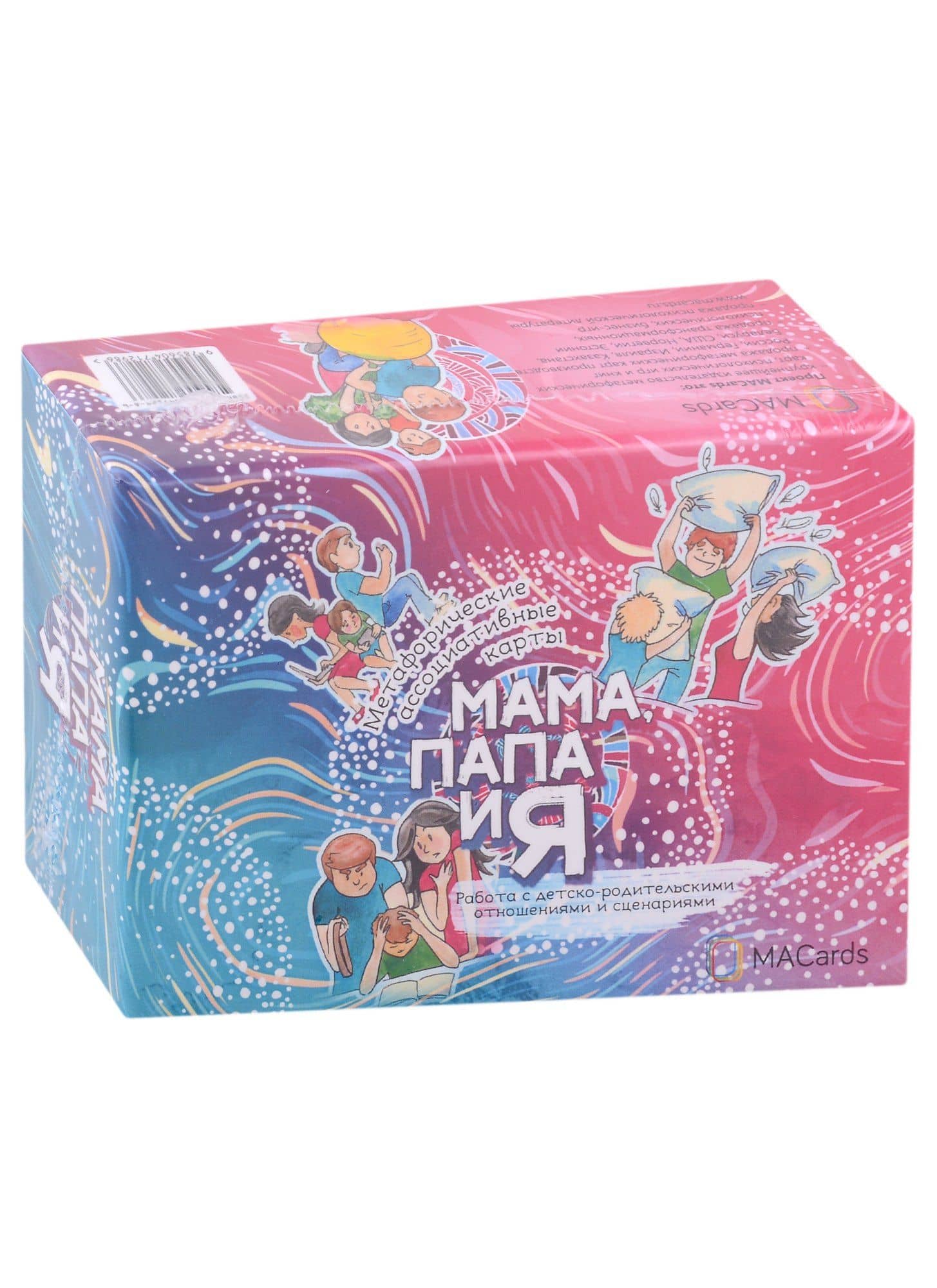 Метафорические ассоциативные карты "Мама, Папа и Я". Работа с детско-родительскими отношениями и сценариями
