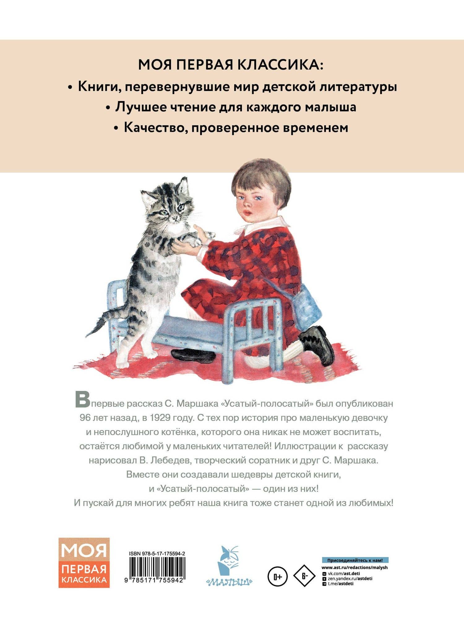Усатый-полосатый. Рисунки В. Лебедева — Самуил Яковлевич Маршак (2)