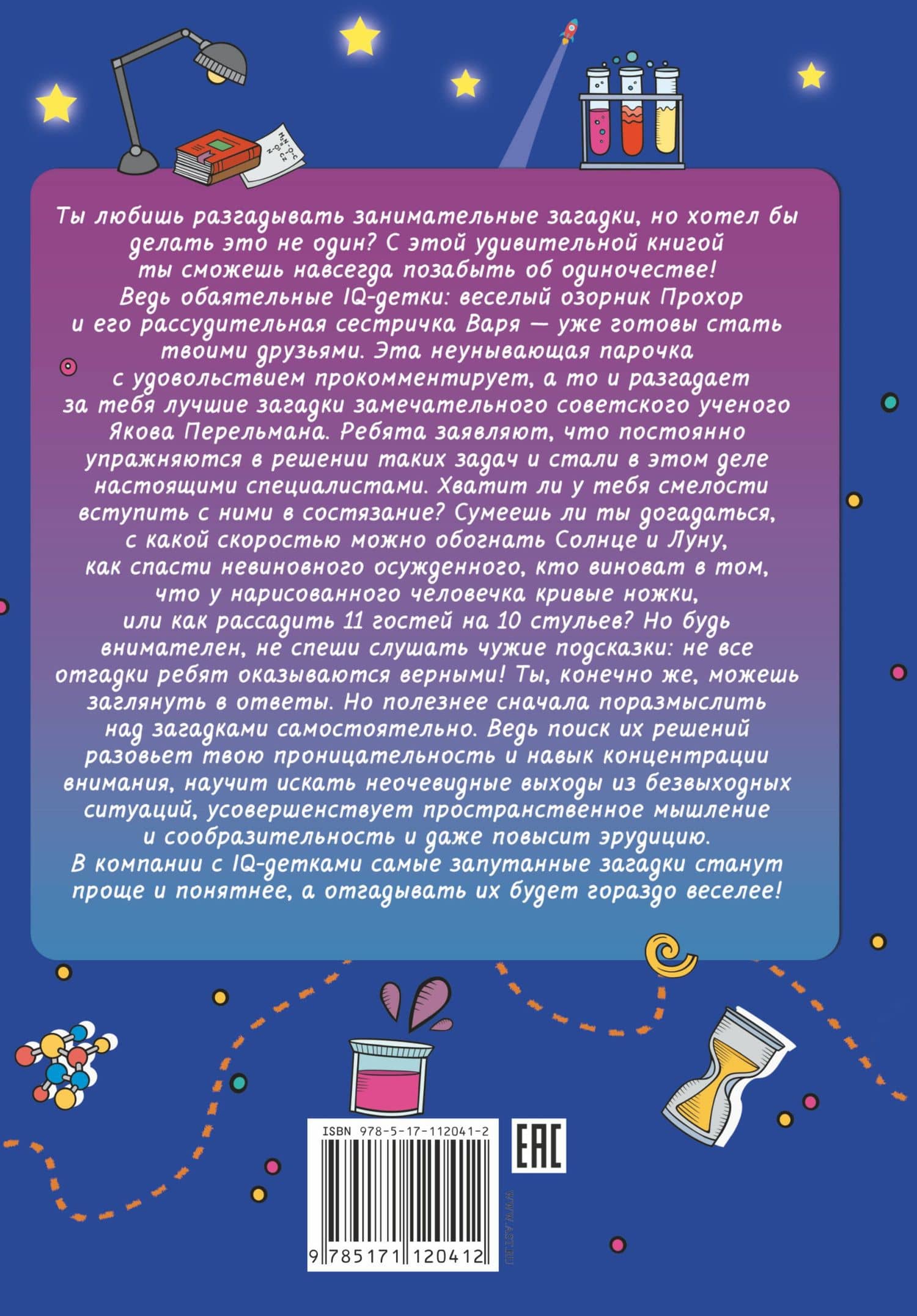Перельмановы загадки для детей — Марина Владимировна Талер (2)