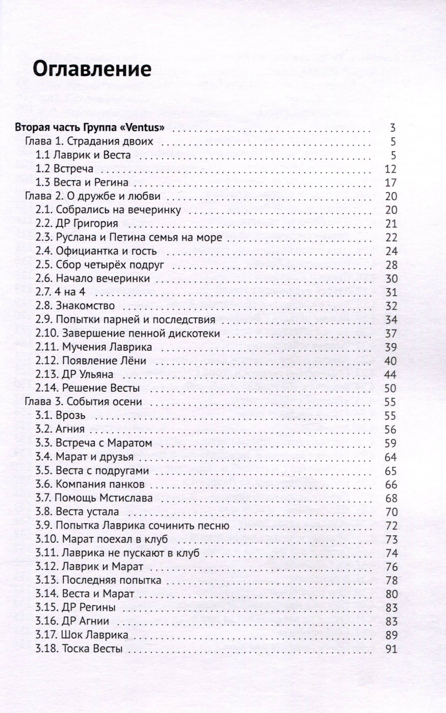 Любовь и Рок. Часть 2 — Александра Юрьевна Колчанова (3)