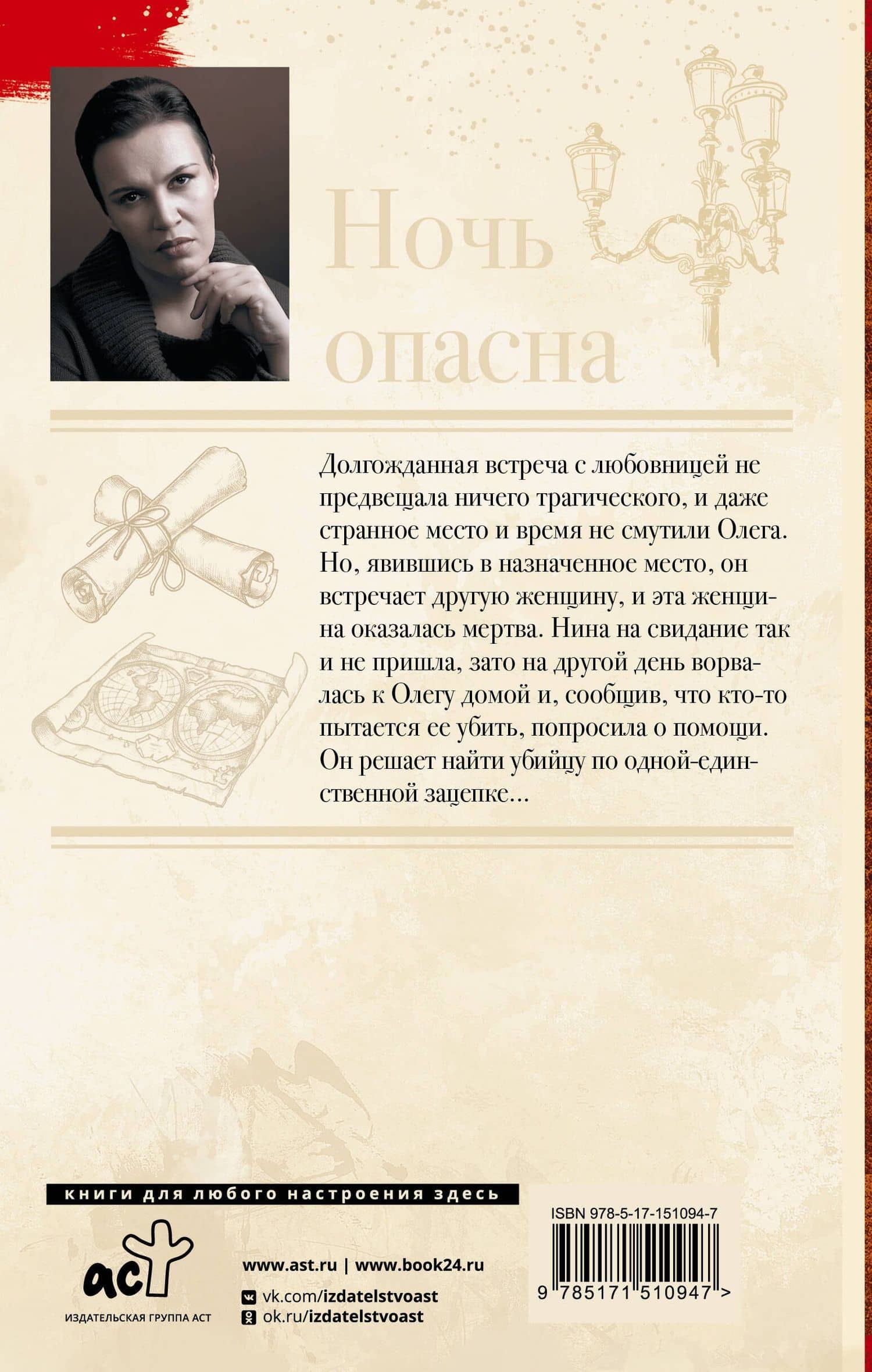Ночь опасна — Анна Витальевна Малышева (2)
