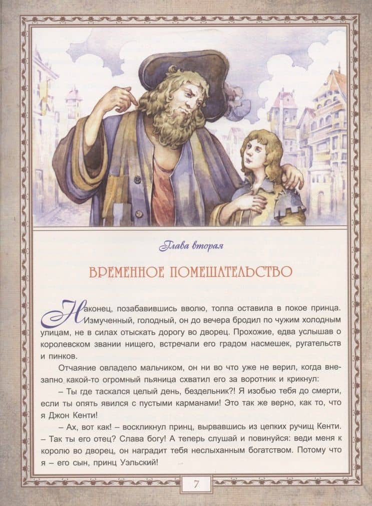 Принц и нищий — Твен Марк (3)