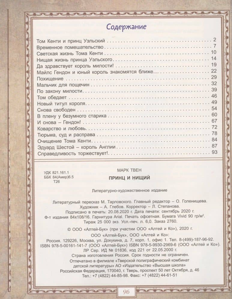 Принц и нищий — Твен Марк (2)