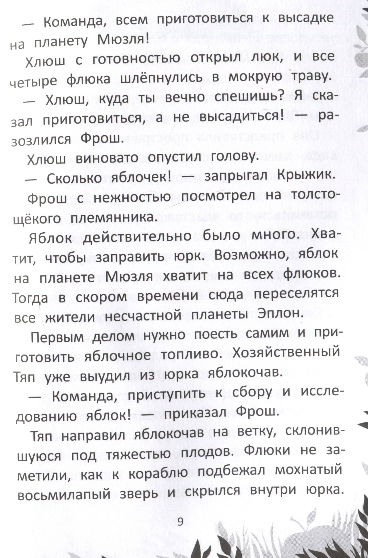 Пропавшая планета — Евгения Владимировна Малинкина (3)