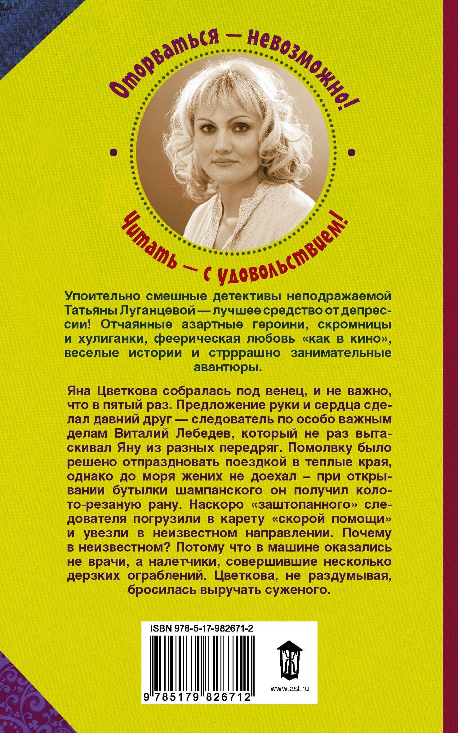 Как не попасть на крючок — Татьяна Игоревна Луганцева (2)