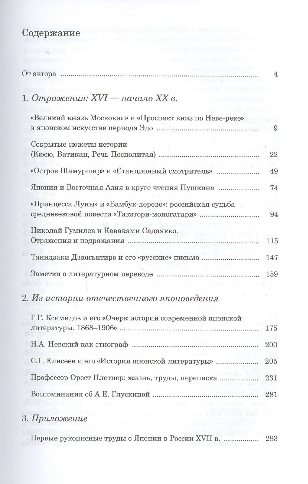 Российско-японские отражения: история, литература, искусство — Людмила Ермакова (2)