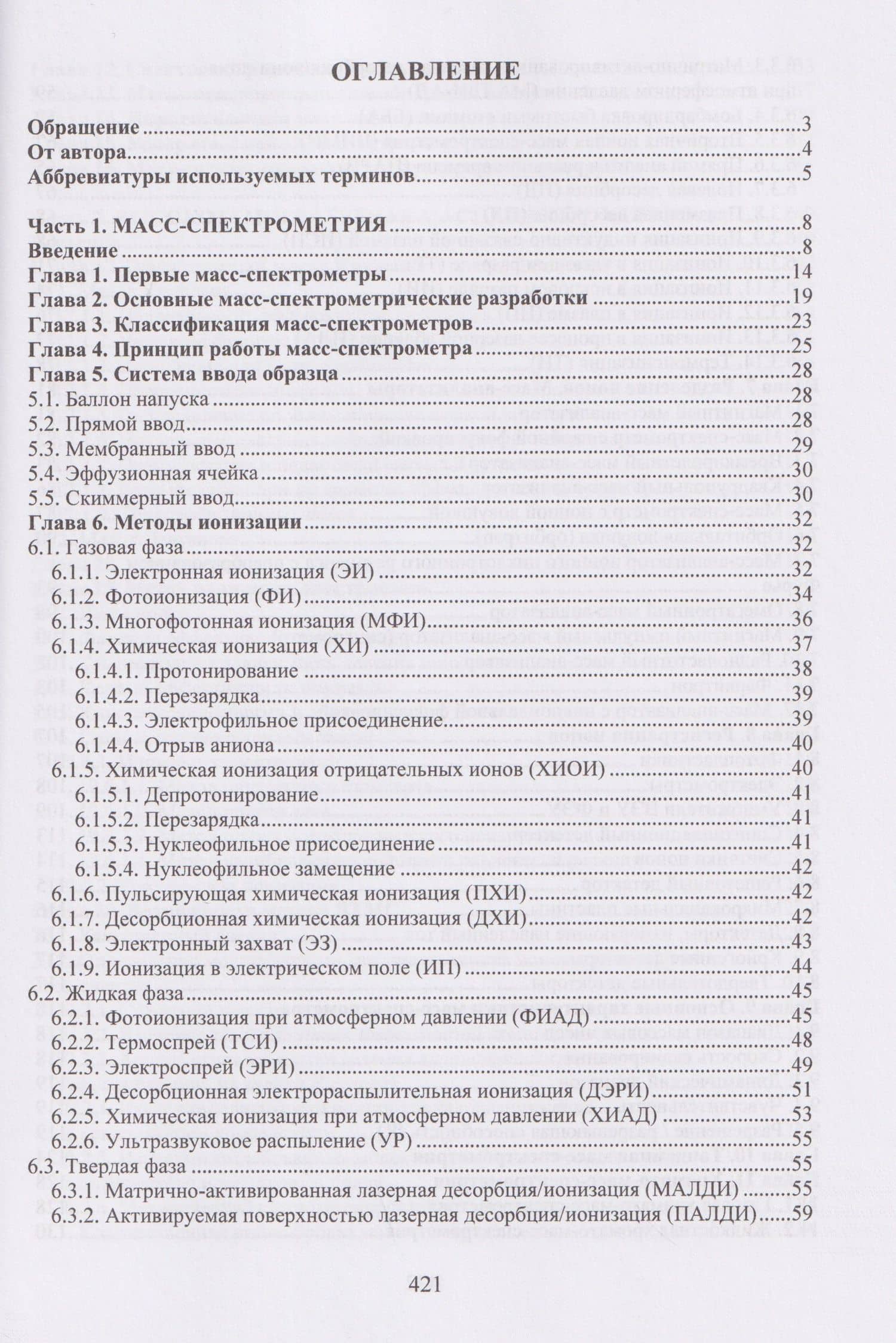 Высокотемпературная масс-спектрометрия — Лев Семенович Кудин (2)