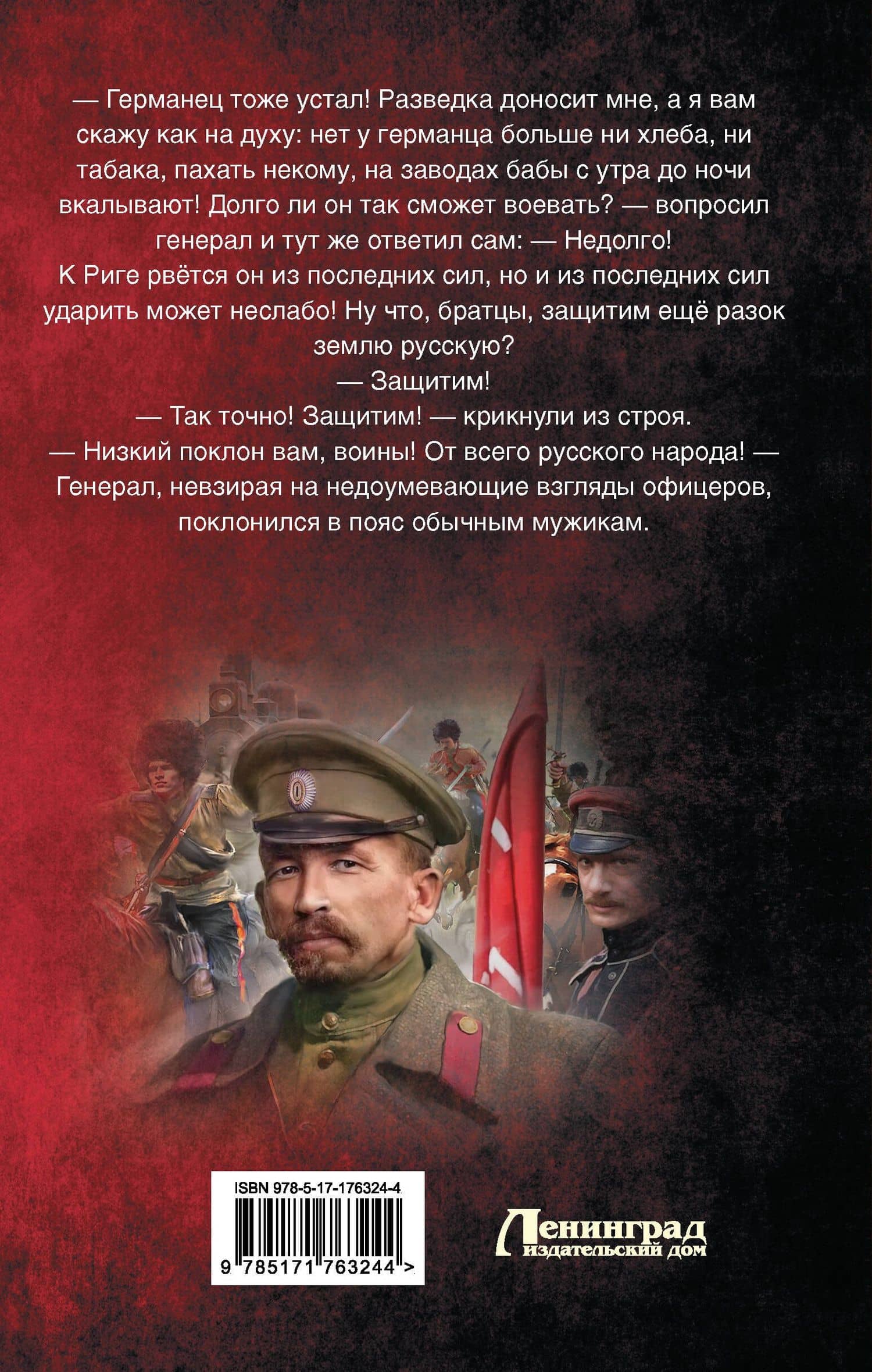 Корниловъ. 1917 — Геннадий Александрович Борчанинов (2)