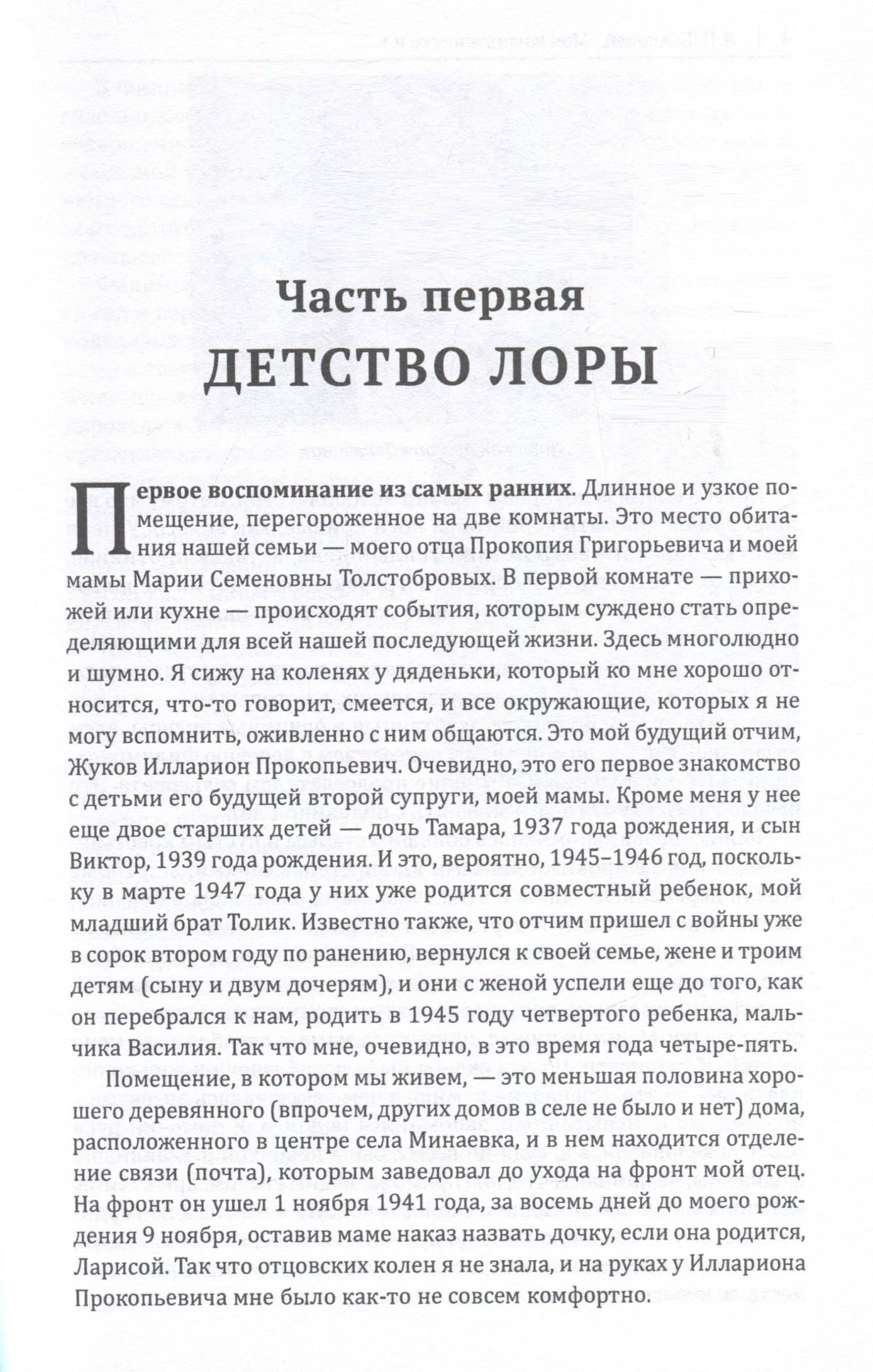 Моя жизнь в науке и не только — Лариса Прокопьевна Белковец (3)