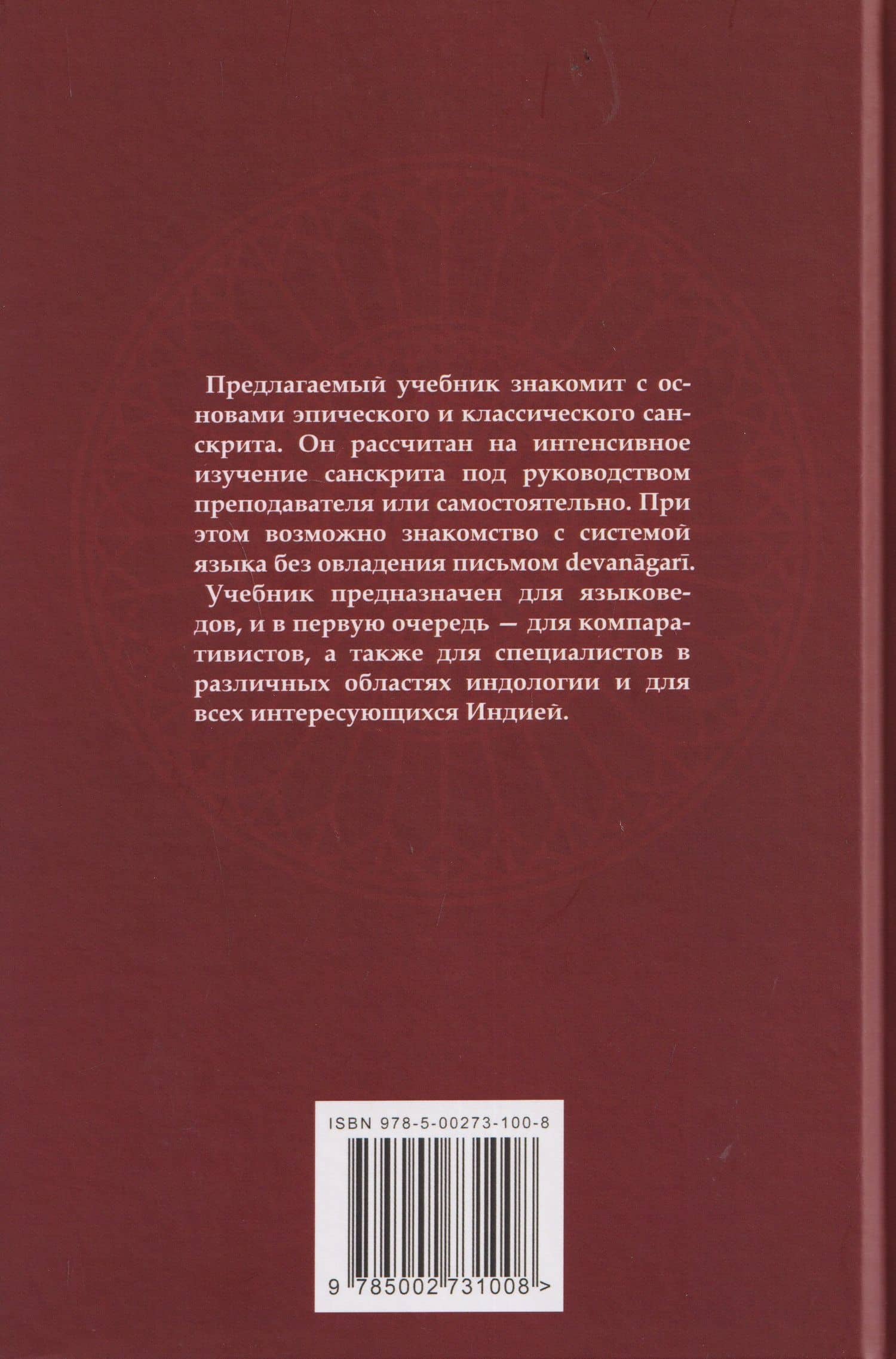 Учебник санскрита — Вера Александровна Кочергина (2)
