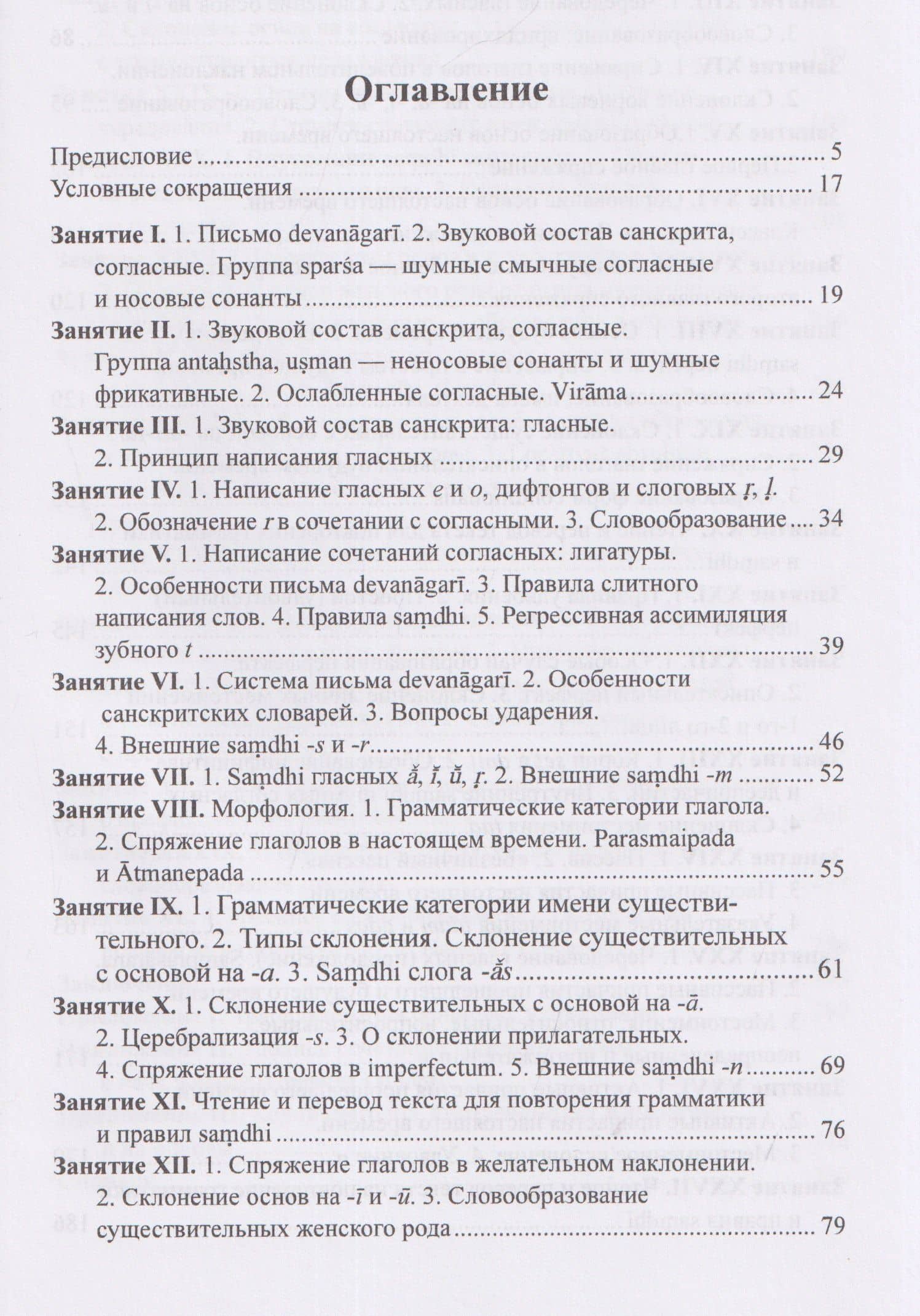 Учебник санскрита — Вера Александровна Кочергина (3)