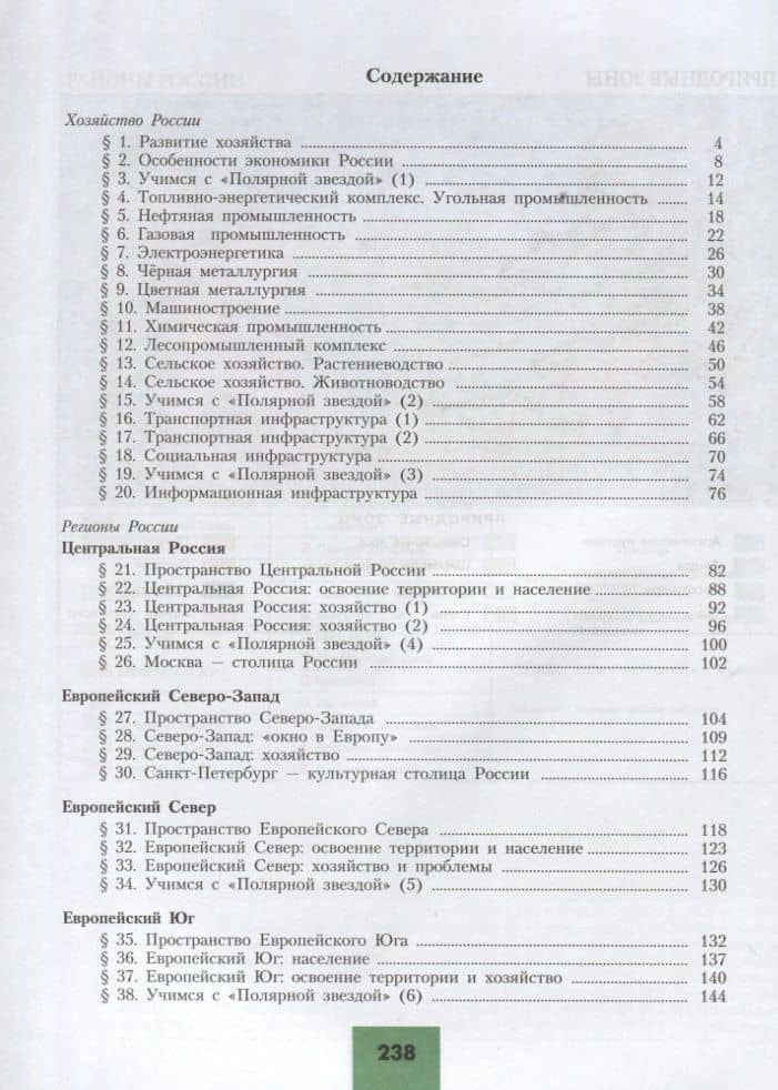 География. 9 класс. Учебник — Елена Карловна Липкина (2)