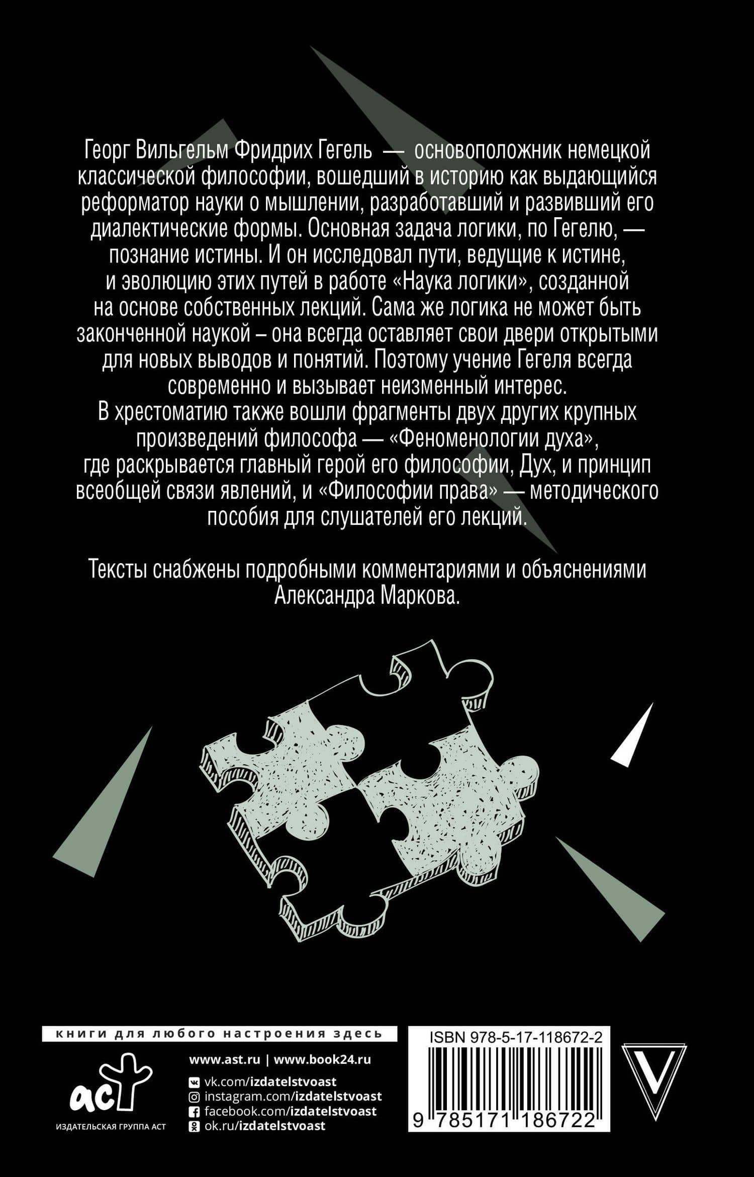 Наука логики — Георг Вильгельм Фридрих Гегель (2)